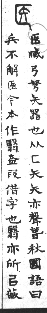 古今正俗字詁 