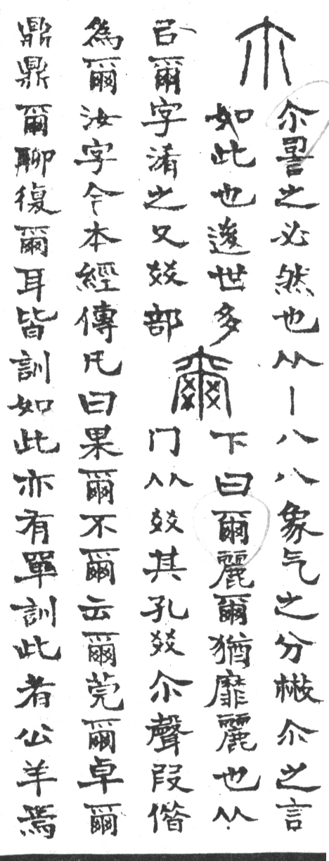 古今正俗字詁 