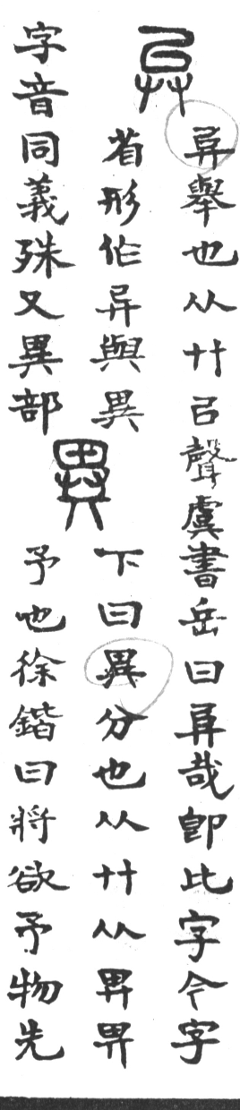 古今正俗字詁 