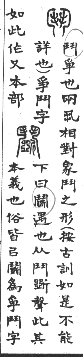 古今正俗字詁 