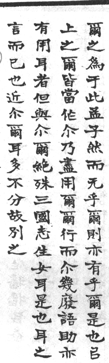 古今正俗字詁 卷上．頁24