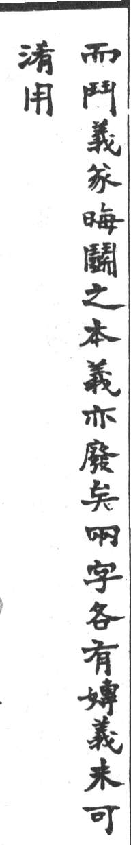 古今正俗字詁 卷上．頁57