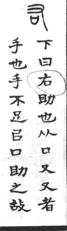 古今正俗字詁 