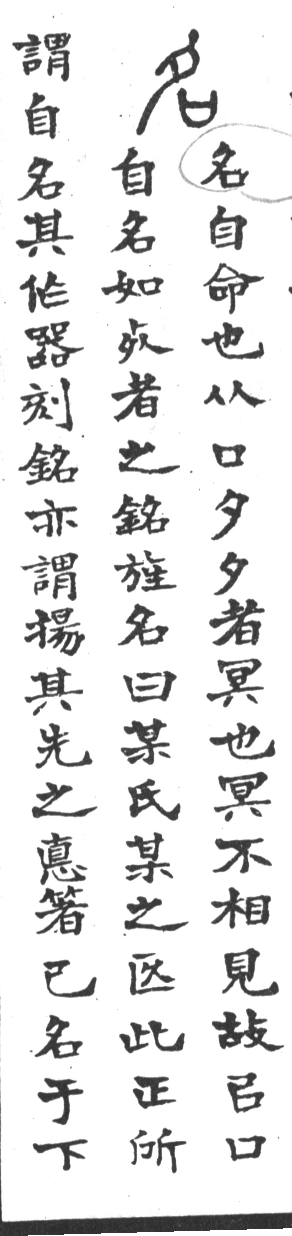 古今正俗字詁 