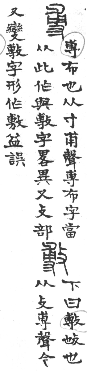 古今正俗字詁 卷上．頁61