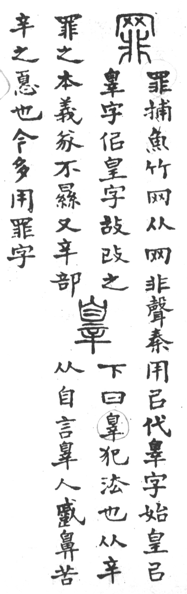 古今正俗字詁 卷下．頁150