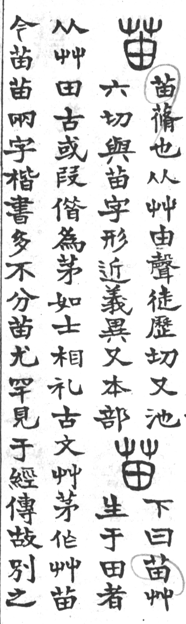 古今正俗字詁 卷上．頁19