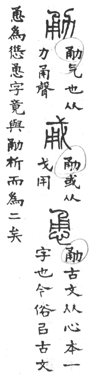 古今正俗字詁 卷下．頁226