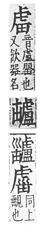 重訂直音篇 <img alt='手寫字' src="/images/busho/s62/016.jpg" />部．卷三．頁P267