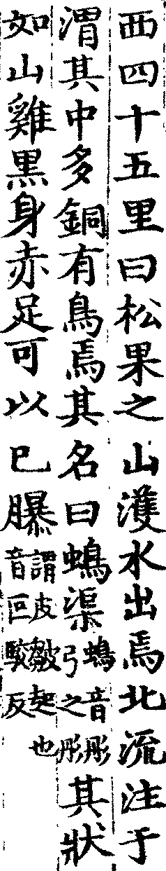 補充資料(一) 四部叢刊本．山海經．西山經