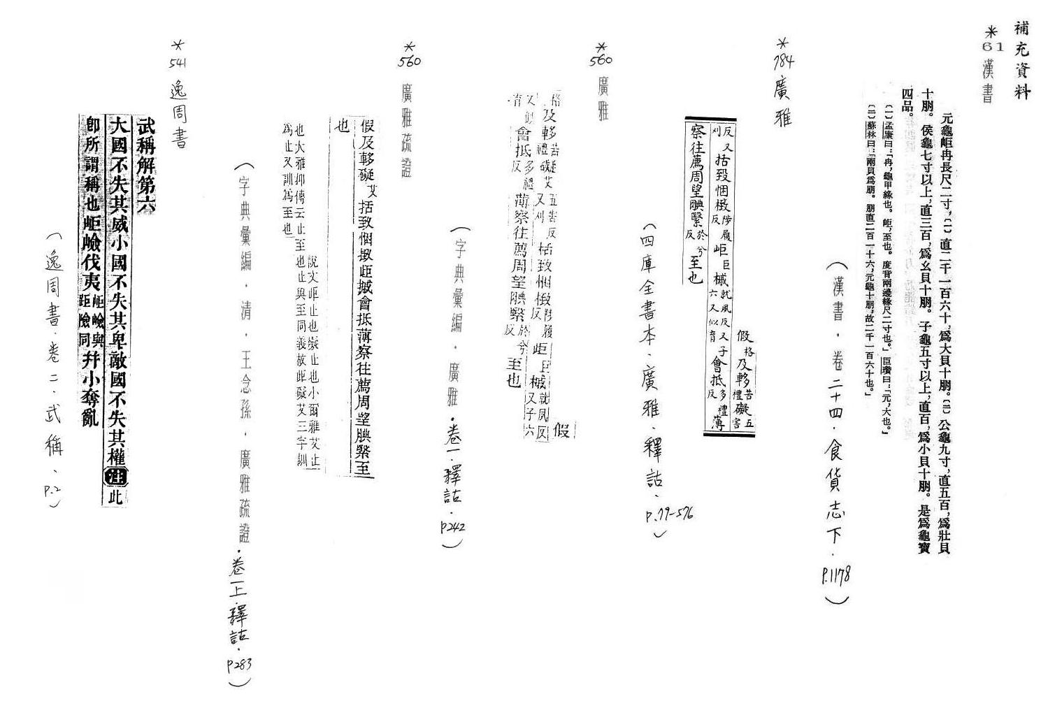 補充資料(一) 