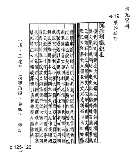 補充資料(一) 