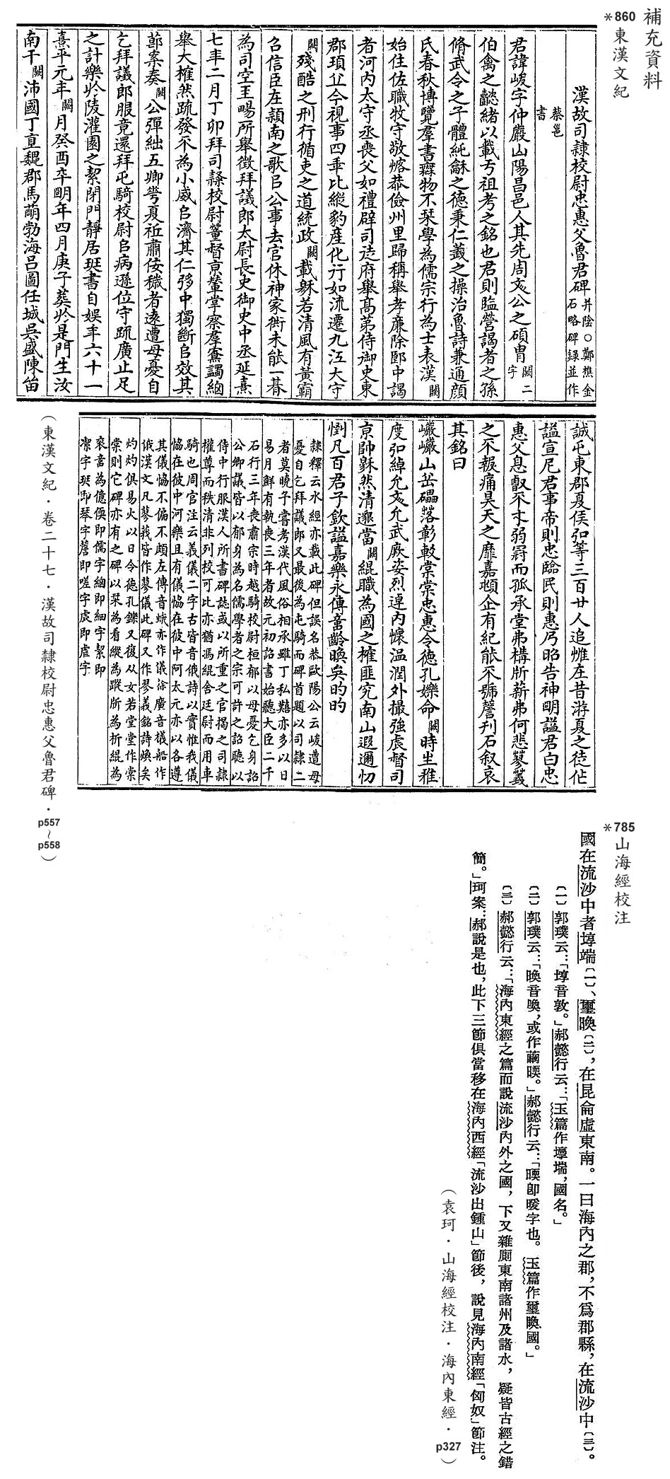 補充資料(一) 