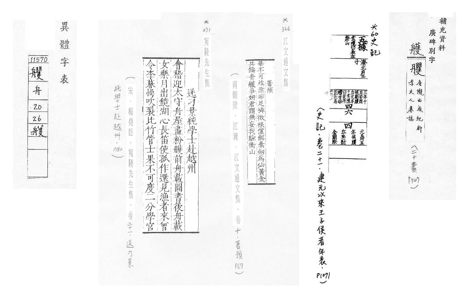 補充資料(一) 