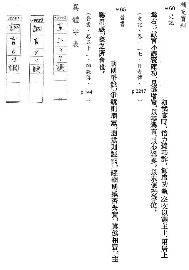 補充資料(一) 