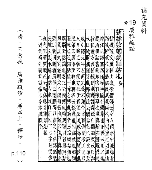 補充資料(一) 