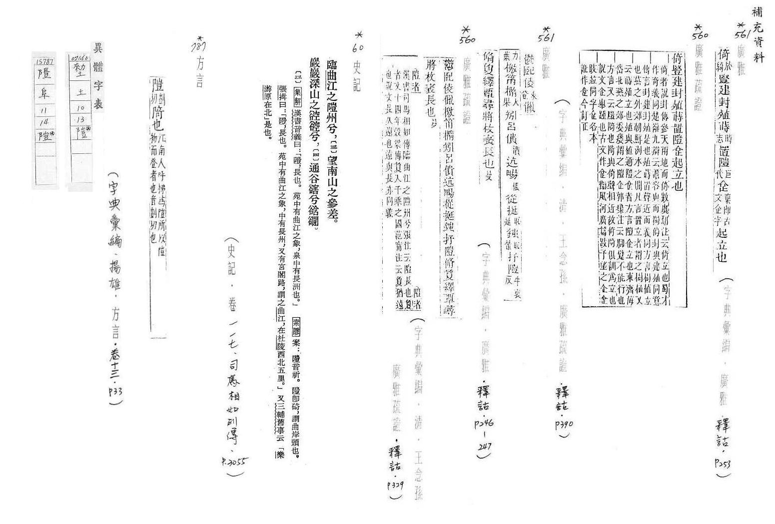 補充資料(一) 