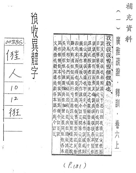 補充資料(一) 