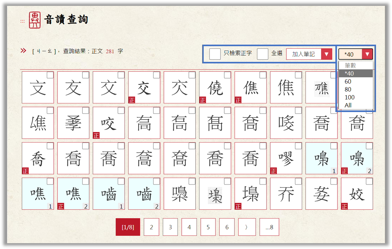 博客來-漢字字形對比字典