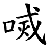 /fulu/fu12/images/c01276.png