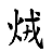 /fulu/fu12/images/c06694.png