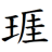 /fulu/fu12/images/c07457.png