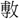 http://140.111.1.65/variants/tmp/22fad.png